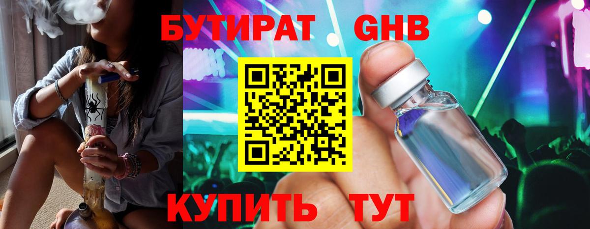 Отрадное  Бутират бутик  Вход с VPN 