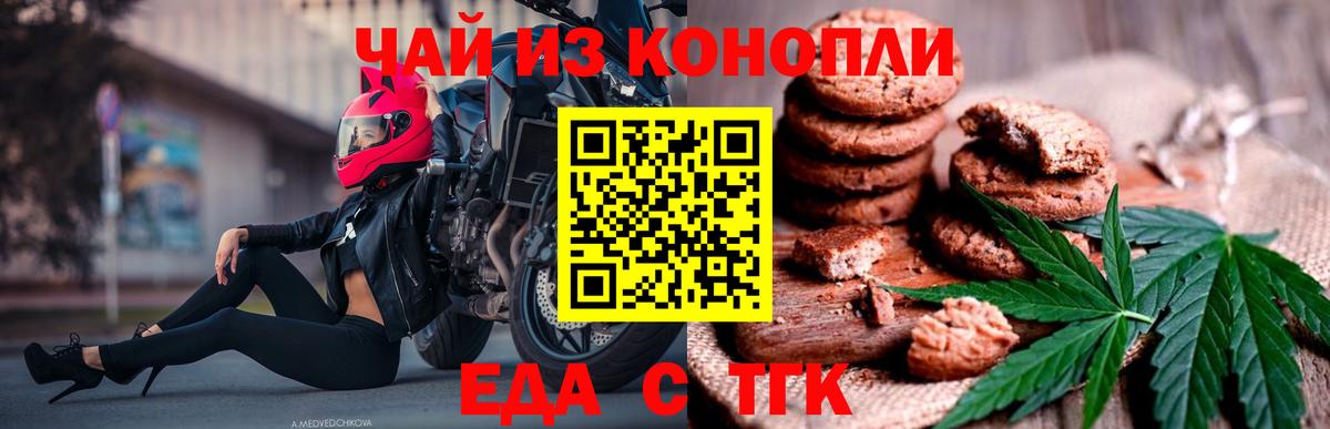 Отрадное  Cannafood марихуана  Вход с VPN 