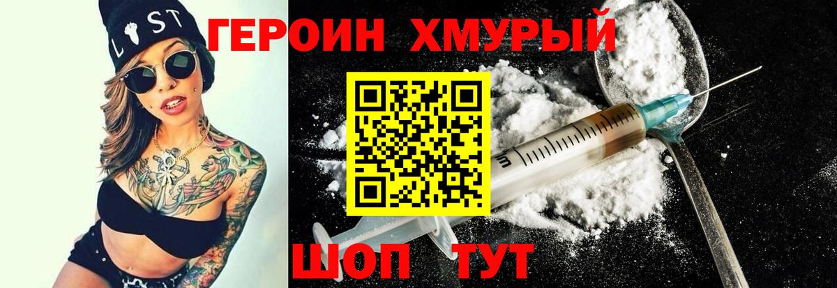 ГЕРОИН VHQ Отрадное
