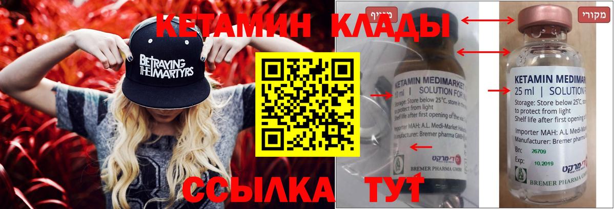Кетамин ketamine  КЕТАМИН ketamine  Вход с VPN  Отрадное 