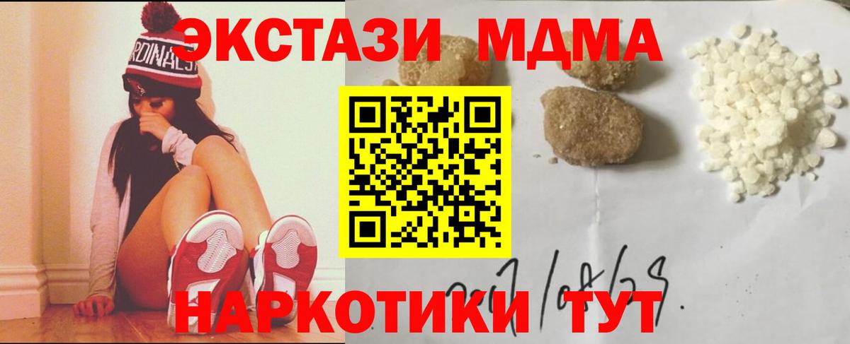 МДМА VHQ  МДМА Molly  MDMA  Отрадное  Вход с VPN 