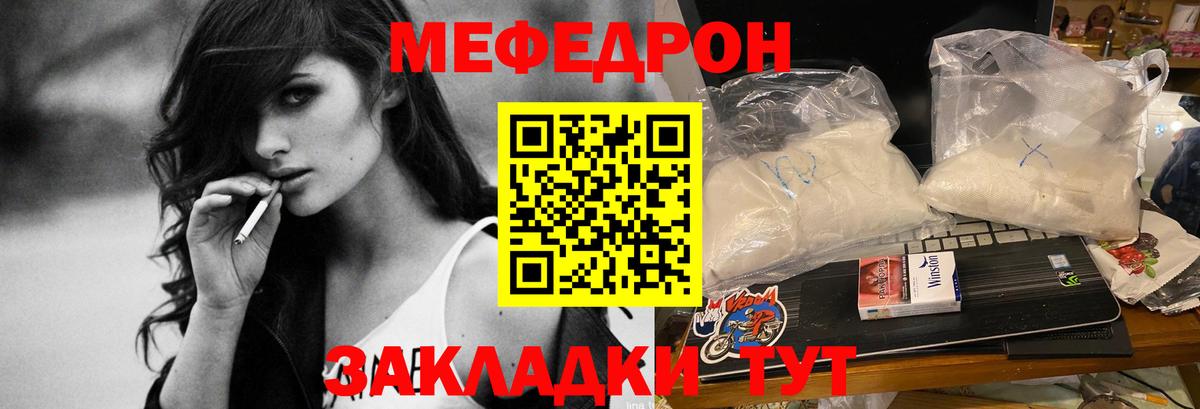 Мефедрон кристаллы Отрадное