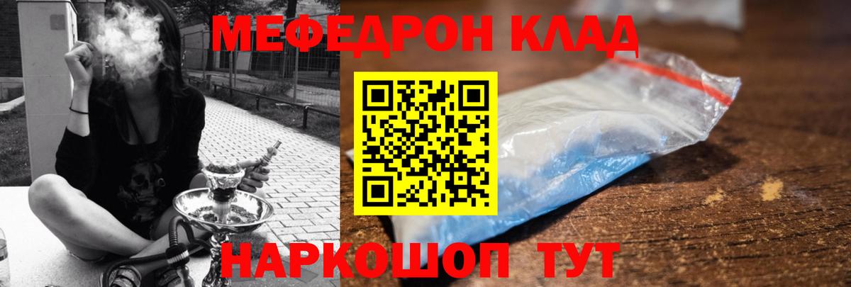 Мефедрон мяу мяу  МЯУ-МЯУ mephedrone  Отрадное  МЕФ  Вход с VPN 