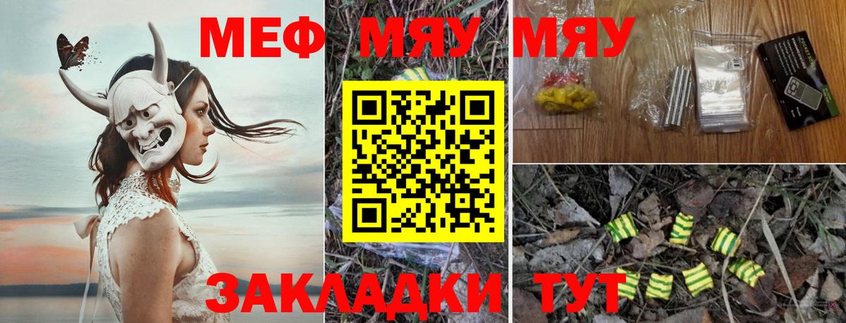 Меф МЯУ МЯУ  КОКАИН  Как найти закладки?  Канабис  Вход с VPN  Меф кристаллы  Отрадное  Гашиш  Кетамин 