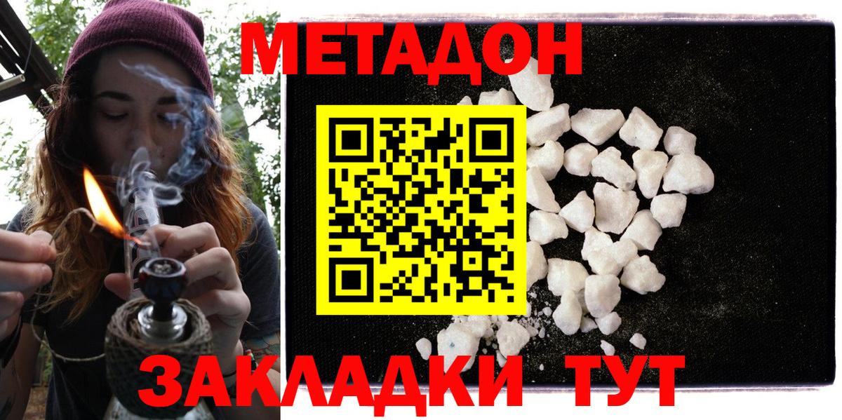 Отрадное  Метадон белоснежный  Вход с VPN 