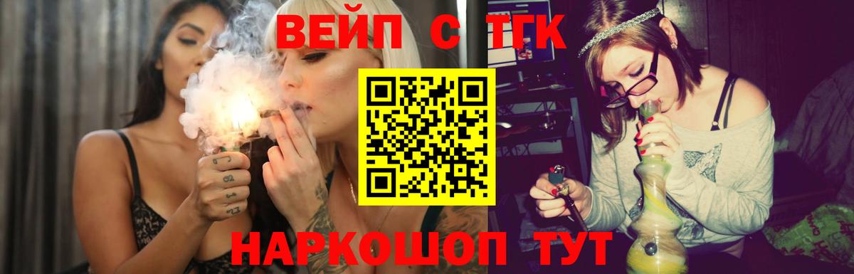 ТГК вейп с тгк Отрадное