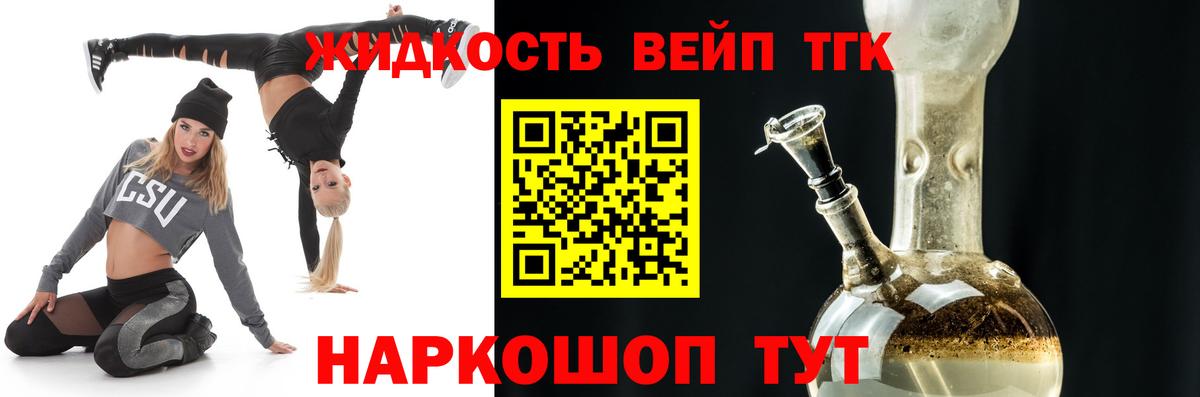 Дистиллят ТГК вейп  Вход с VPN  Отрадное 